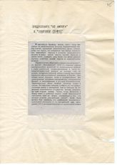 Документ 77. док.77: Предисловие "От автора" к "Сборнику статей"