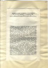 Документ 5. док.5: Доклад на12 съезде РКП(б)