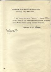 Документ 2. док.2: Приветствие газете "Коммунист" (Азербайджан)