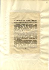 Документ 21. док.21: Речь на заседании Оргбюро ЦК РКП(б)