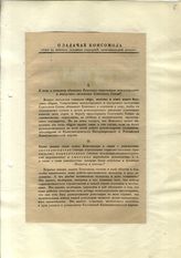 Документ 6. док.6: Статья "О задачах комсомола"