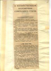Документ 10. док.10: Доклад активу Ленинградской организации