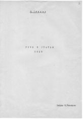 Дело 1151. Сборник опубликованных речей, статей Стлина И.В. за 1929 год