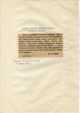 Документ 10. док.10: Запись в судовом журнале крейсера "Червоная Украина"