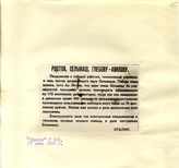 Документ 13. док.13: Приветствие Глебову-Авилову на Ростсельмаш