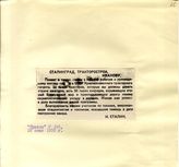 Документ 14. док.14: Приветствие Иванову на Сталинградский тркторострой