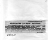 Документ 11. док.11: Приветствие Франкфурту, Бардину и Хитарову