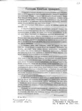 Документ 19. док.19: Статья "Господин Кэмпбелл привирает"