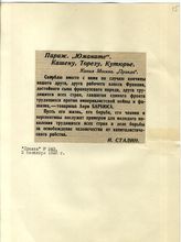 Документ 12. док.12: Телеграмма в "Юманите" (Париж) Кашену, Торезу, Кутюрье