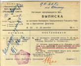 Документ 16. док.16: Выписка из протокола президиума Сокольнического райсовета рабочих и крестьянских депутатов