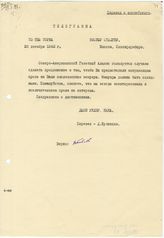 Документ 18. док.18: Телеграмма Североамериканского газетного альянса (г. Нью-Йорк) Сталину И.В.