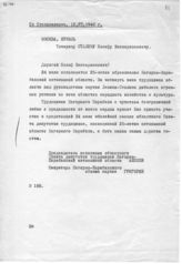 Документ 41. док.41: Телеграмма секретаря Нагорно-Карабахского ОК партии Григоряна и председателя облисполкома Акопова (г. Степанокерт) Сталину И.В.