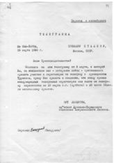 Документ 49. док.49: Телеграмма ветерана Втрой мировой войны Лонергема Р. (г. Нью-Йорк) Сталину И.В.