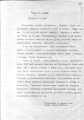 Документ 61. док.61: Краткая справка о консервативной газете "Ньюс оф уорлд" (г. Лондон).