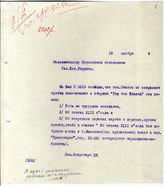 Документ 5. док.5: Записка помощника секретаря ЦК заведующему Московским отделением Госиздата Украины