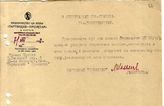 Документ 6. док.6: Записка Партиздата (Украина)