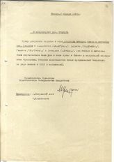 Документ 6. док.6: Записка Председателя правления Издательского товарищества