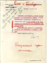 Документ 16. док.16: Записка Бройдо Г. (Партиздат)