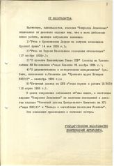 Документ 4. док.4: Текст сообщения Госполитиздата "От издательства"