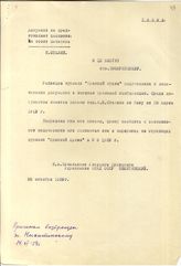 Документ 9. док.9: Копия записки начальника ГАУ НКВД СССР