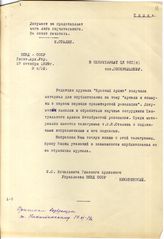 Документ 10. док.10: Записка начальника ГАУ НКВД СССР