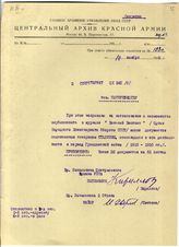 Документ 11. док.11: Записка начальника Центрального архива Краснй Армии