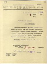 Документ 14. док.14: Записка начальника ЦАКА Кириллова