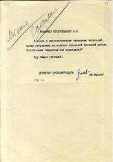 Документ 7. док.7: Записка директора Госполитиздата Чернова Ф.