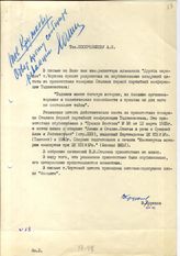 Документ 9. док.9: Записка Кружкова В. на имя Поскребышева А.Н.