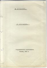 Дело 1181. Об издании сборника документов Сталина И.В. о печати