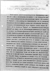Дело 1186. Материалы к записке национального сектора Института советского строительства Комакадемии