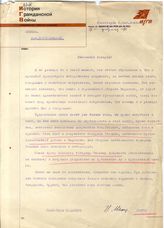 Документ 3. док.3: Записка редакции "Истории Гражданской войны" (Минца И.)