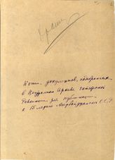 Дело 1198. Об опубликовании документов Ленина В.И., Сталина И.В. в связи с 15-летием Азербайджанской ССР