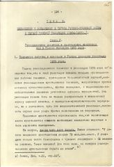 Дело 1204. Рукопись учебника "История ВКП(б)" Ярославского Е.