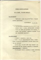 Документ 12. док.12: Отзывы Ворошилова К.Е., Петровского Г.И. и Микояна А.И.