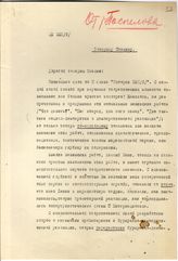 Документ 15. док.15: Записка Поспелова П.Н. с отзывом на третью главу "Краткого курса истории ВКП(б)"