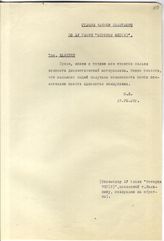 Документ 20. док.20: Отзыв Калинина М.И. на четвертую главу "Краткого курса истории ВКП(б)"