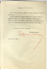 Документ 25. док.25: Записка Ярославского Е. с отзывом на пятую и шестую главы "Краткого курса истории ВКП(б)"