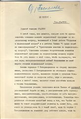 Документ 27. док.27: Записка Поспелова П.Н. с отзывом