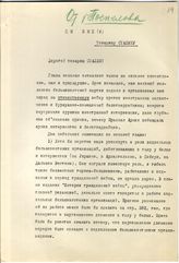 Документ 37. док.37: Записка Поспелова П.Н. с отзывом