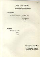 Документ 40. док.40: Отзывы Ворошилова К.Е и Ежова Н.И.