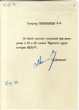 Дело 1224. Записка Шепилова Д.