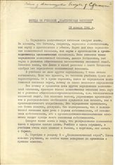 Документ 1. док.1: Беседа Сталина И.В.