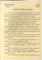 Документ 1. док.1: О приглашении в Отдел печати МИД СССР иностранных корреспондентов