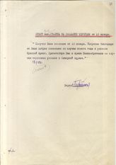 Документ 8а. док.8а: Копия послания Сталина И.В. Черчиллю У.