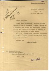 Документ 17а. док.17а: Письмо Баггаллея Молотову В.М.