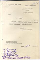 Документ 8. док.8: Письмо Керра А. Молотову В.М.