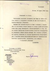 Документ 16. док.16: Письмо Молотова В.М. Керру А.