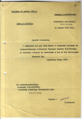Документ 15. док.15: Письмо Керра Молотову В.М.