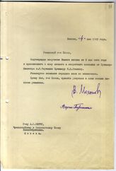 Документ 19а. док.19а: Письмо Молотова В.М. Керру